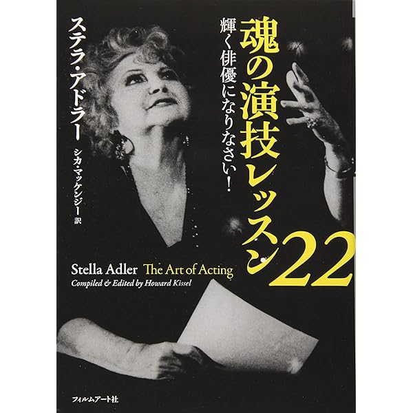 メソード演技 |本 | 通販 | Amazon