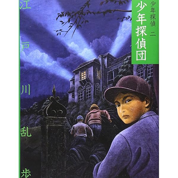 Amazon.co.jp: 少年探偵・江戸川乱歩 全26巻 : 本