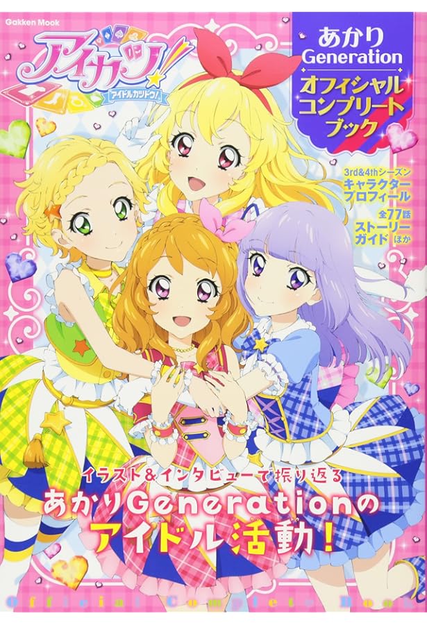 Amazon.co.jp: アイカツ!カード ALLコレクション 2016 4th Season
