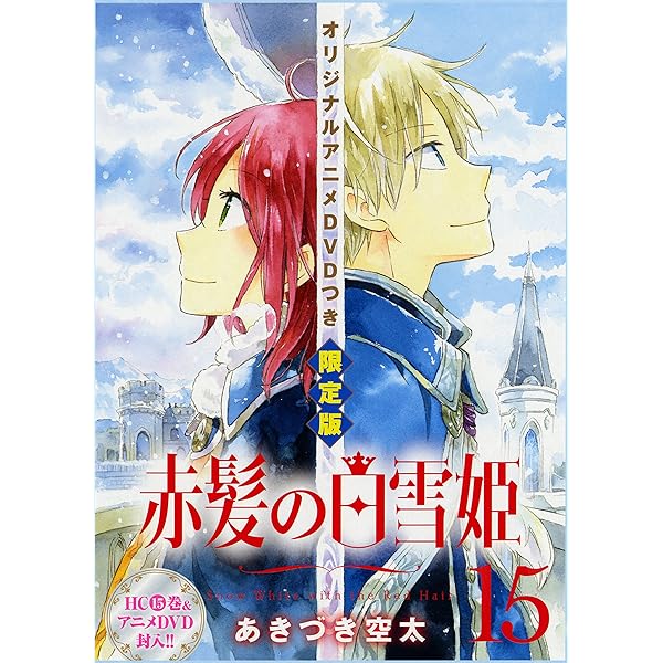 Amazon.co.jp: 赤髪の白雪姫 [レンタル落ち] 全12巻セット [マーケット