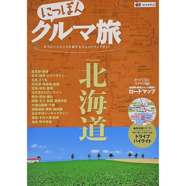 にっぽんクルマ旅 九州 (旅行ガイド) | 昭文社 旅行ガイドブック 編集