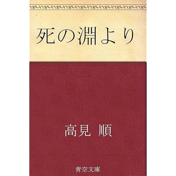 Amazon.co.jp: 高見順 名作全集: 日本文学作品全集(電子版) (高見順