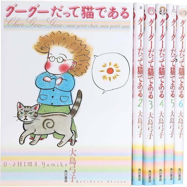 Amazon.co.jp: グーグーだって猫である : 大島 弓子: 本