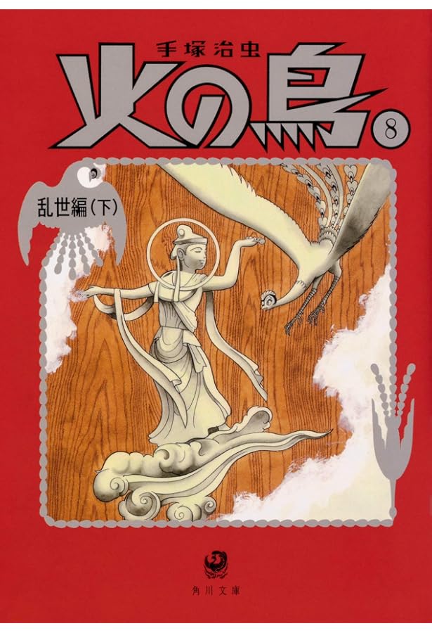 メトロポリス (手塚治虫漫画全集 44) | 手塚 治虫 |本 | 通販 | Amazon