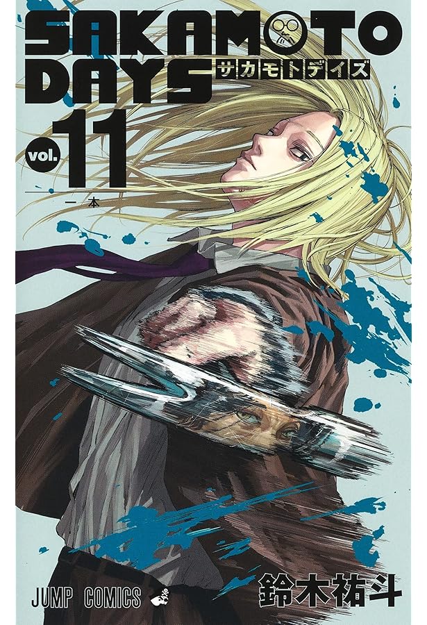 サカモトデイズ SAKAMOTO DAYS コミック 1-11巻セット |本 | 通販 | Amazon
