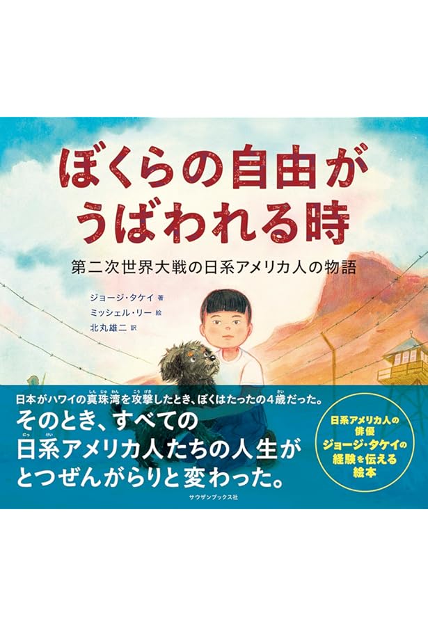 Amazon.co.jp: 星に向かって―ジョージ・タケイ自叙伝 : ジョージ