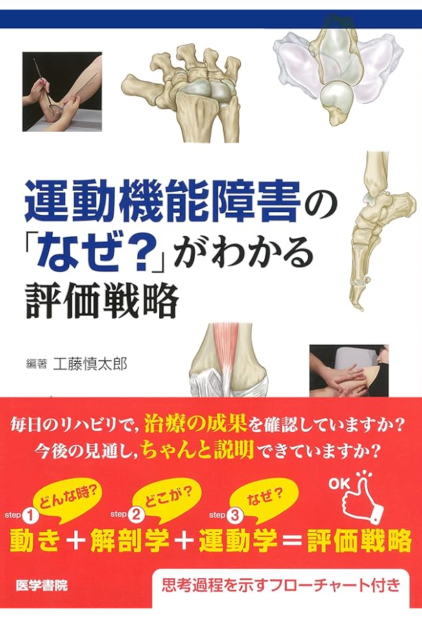 林典雄の運動器疾患の機能解剖学に基づく評価と解釈 上肢編 (運動と