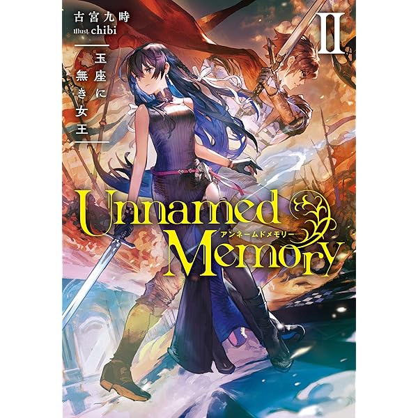 Amazon.co.jp: Unnamed Memory I 青き月の魔女と呪われし王 (電撃の新