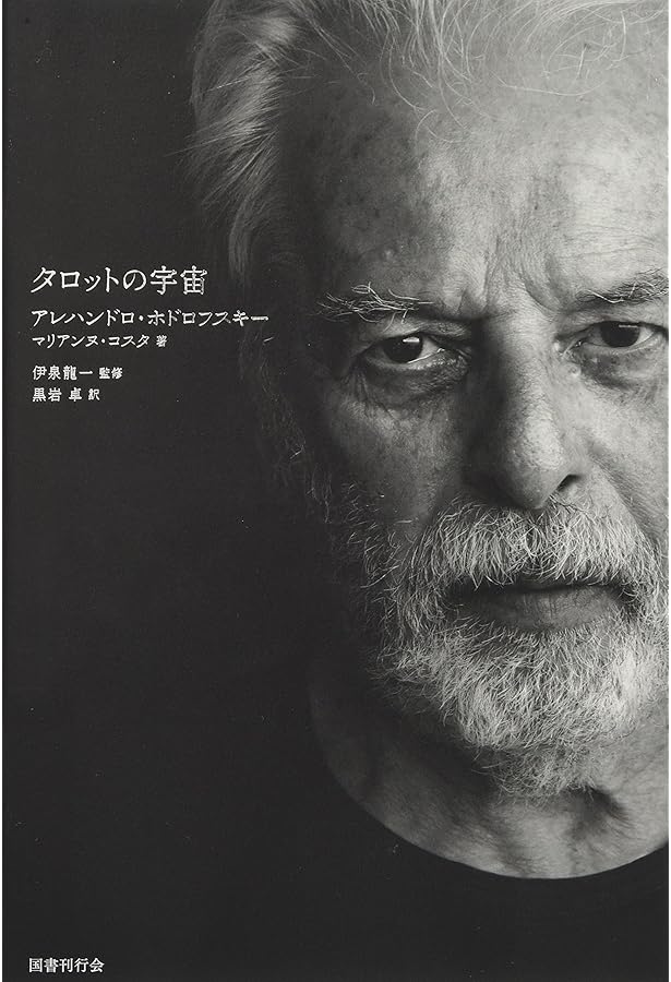 タロットの神秘と解釈 | 松村 潔 |本 | 通販 | Amazon