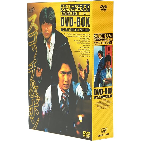 Amazon.co.jp: 太陽にほえろ! スコッチ&ボン編I DVD-BOX「スコッチ登場