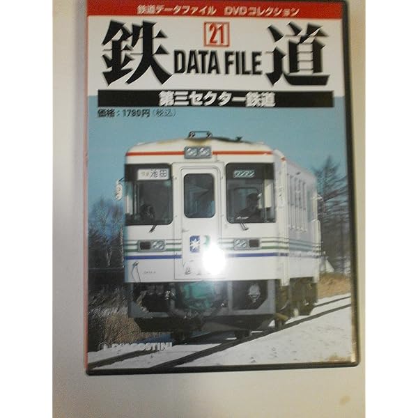 Amazon.co.jp: 鉄道データファイルDVDコレクション(24) 日本のローカル