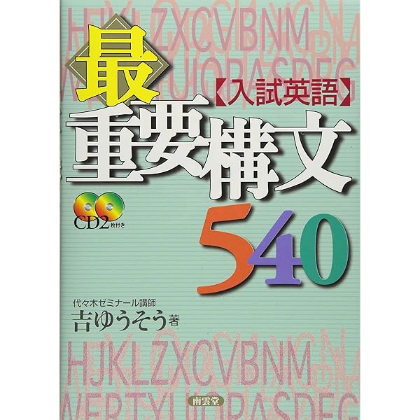 吉ゆうそうのセンタ-英語スーパーリスニング170 | 吉 ゆうそう |本