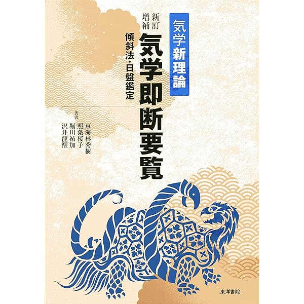 気学集成(全4巻) | 波里 光徳 |本 | 通販 | Amazon
