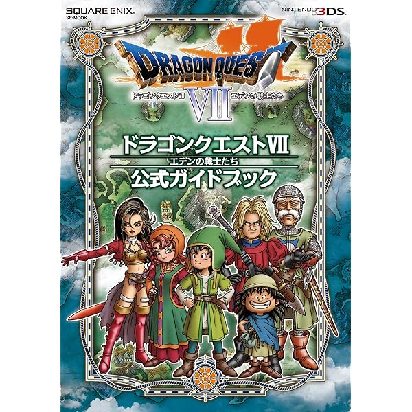 Amazon.co.jp: ニンテンドー3DS版 ドラゴンクエストⅦ エデンの戦士