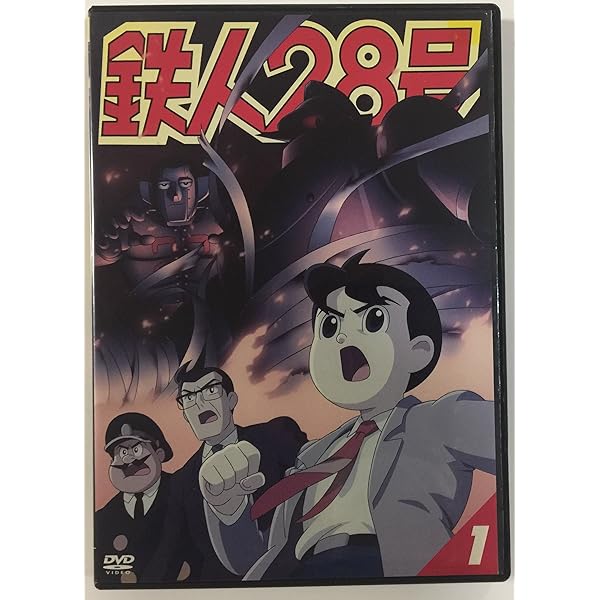 Amazon.co.jp: 鉄人28号 1 [DVD] : くまいもとこ, 稲葉実, 牛山茂