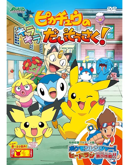 Amazon.co.jp: ポケットモンスター ダイヤモンド・パール「ピカチュウ