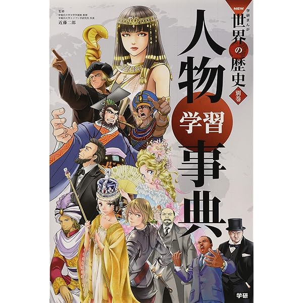 学習まんが 別巻 世界遺産学習事典 (学研まんがNEW世界の歴史) | NPO