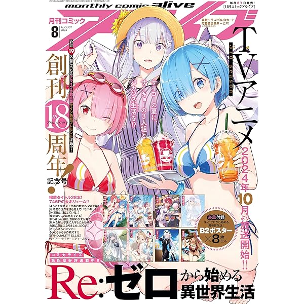 コミックアライブ 2024年7月号 |本 | 通販 | Amazon