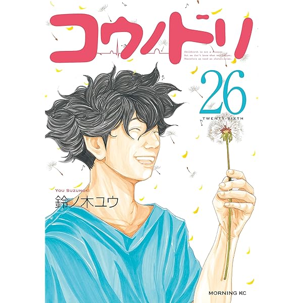 コウノドリ（27） (モーニングコミックス) | 鈴ノ木ユウ | 青年