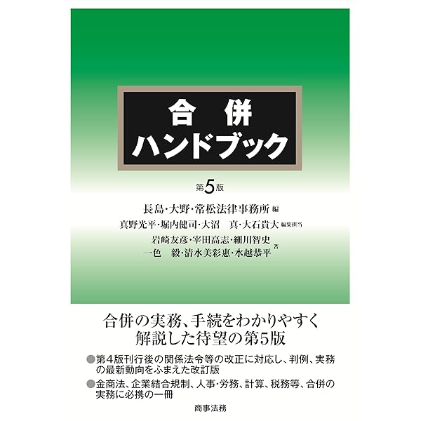金融商品取引法――資本市場と開示編〔第3版〕 | 中村 聡, 鈴木 克昌