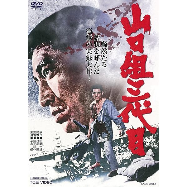 Amazon.co.jp: 仁義の墓場 [DVD] : 渡哲也, 梅宮辰夫, 安藤昇, 深作