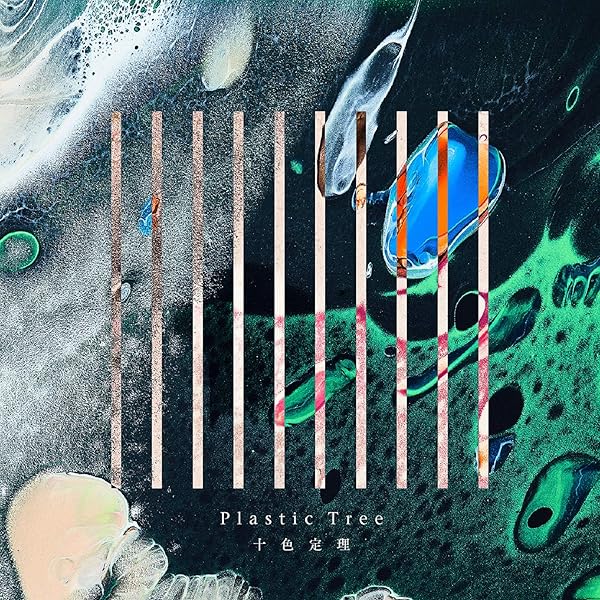 Amazon.co.jp: 剥製(初回限定盤): ミュージック