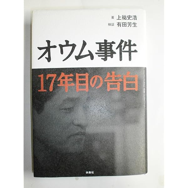 オウム真理教大辞典 | 浩之, 宮口, 東京キララ社編集部 |本 | 通販