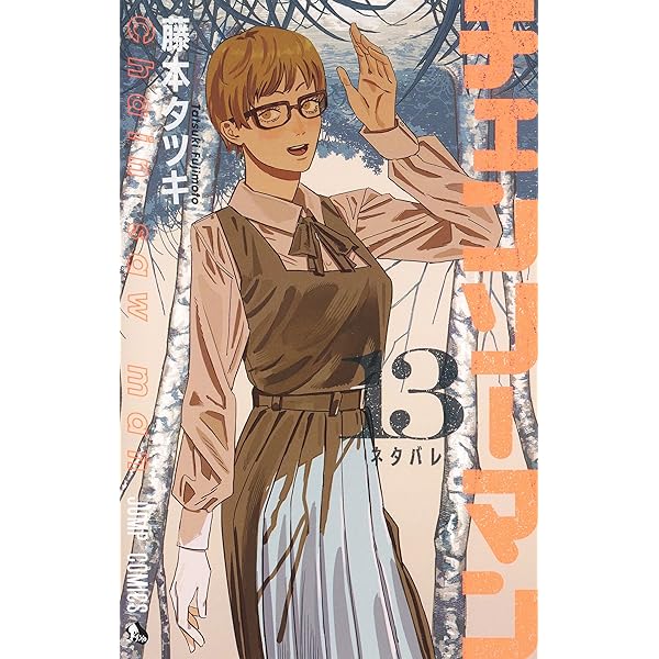 Amazon.com: Chainsaw Man 14 (Japanese Edition): 9784088834641