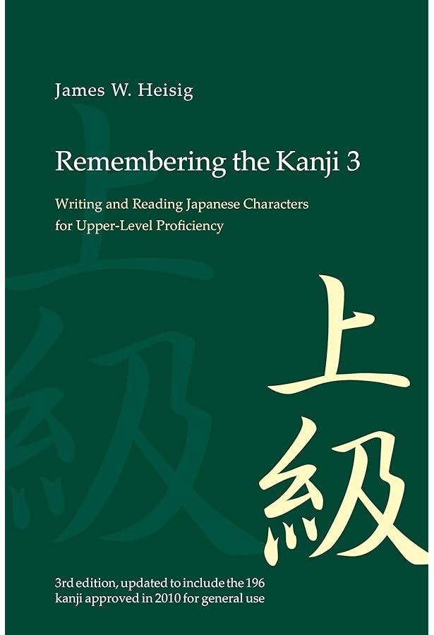 Amazon.com: Remembering the Kanji, Vol. 1: A Complete Course on