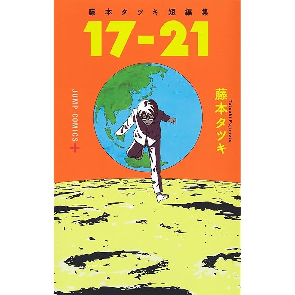 Amazon.com: 藤本タツキ短編集 22-26 (ジャンプコミックス