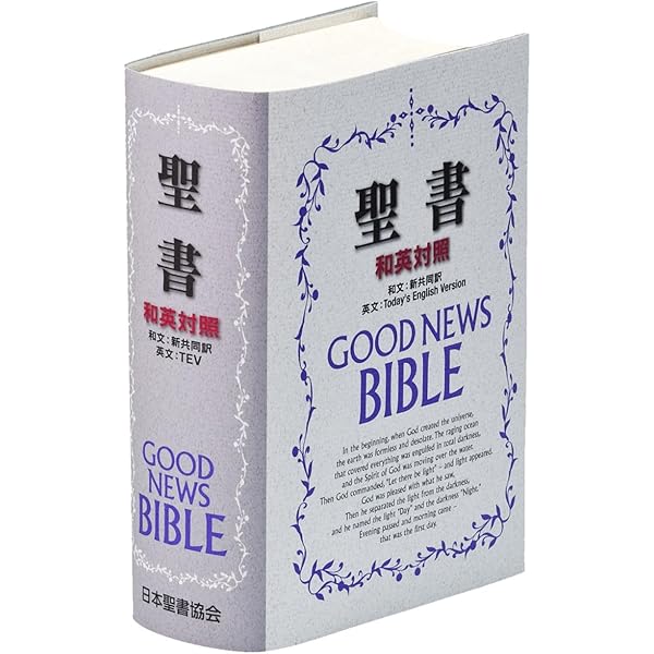 Amazon.com: バイリンガル聖書[旧新約] 新改訳2017/ESV (いのちの