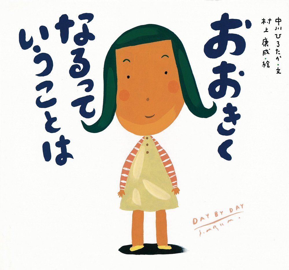 卒園と小学校入学がテーマの絵本8選！卒園前に読み聞かせよう｜保育士