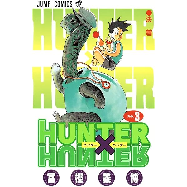 Amazon.com: Hunter X Hunter, Vol. 1: 9784088725710: Togashi