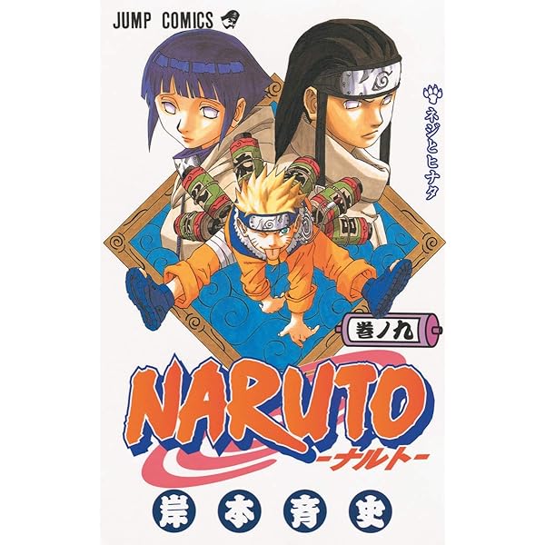 Naruto, Vol. 10 (Japanese Edition): Masashi Kishimoto, Masashi