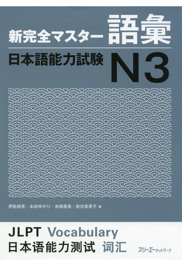 New Kanzen Master Reading Comprehension JLPT N3: Hitomi Tashiro