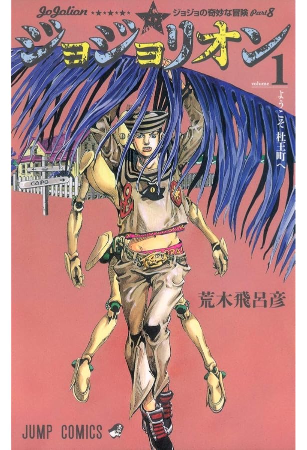 Amazon.com: Steel Ball Run [Japanese Edition] Vol.1: 9784088736013