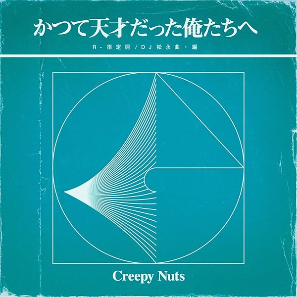 CREEPY NUTS - Creepy Nuts 1St Album - Amazon.com Music