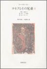 ヨセフとその兄弟 全3巻（トーマス・マン）』 投票ページ | 復刊ドットコム