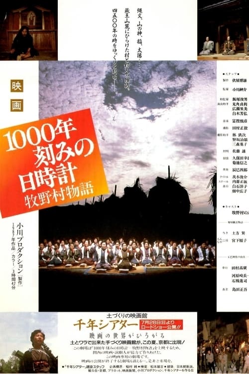 1000年刻みの日時計 牧野村物語(映画)の無料動画はどこのサブスクで
