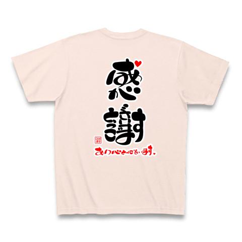 感謝・ありがとうございます5 Tシャツを購入|デザインTシャツ通販【ClubT】