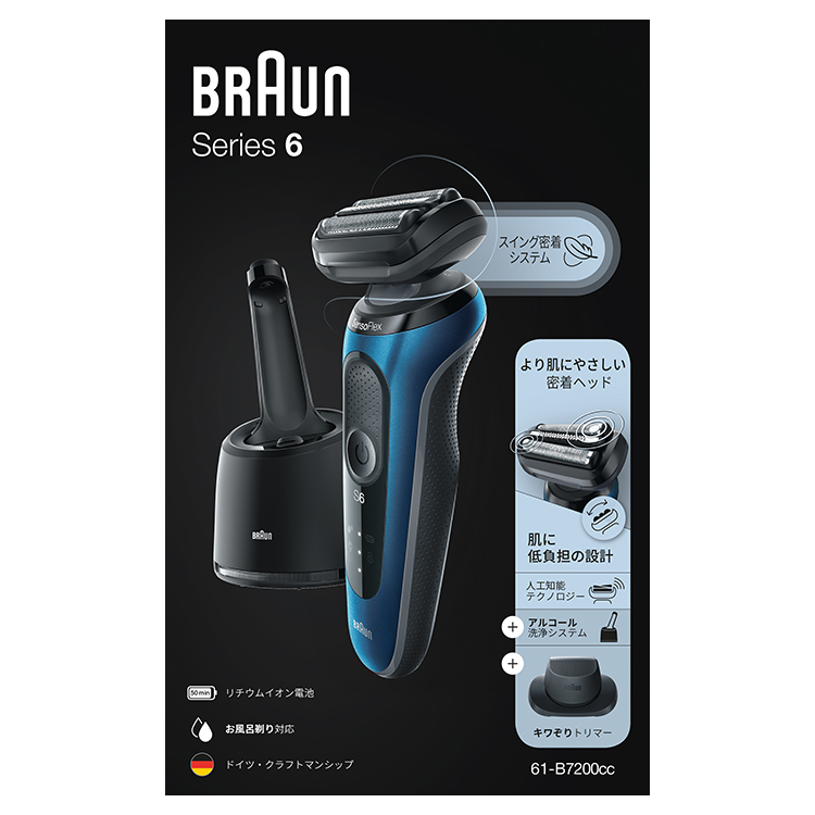 シリーズ6 充電式シェーバー 61-B7200cc