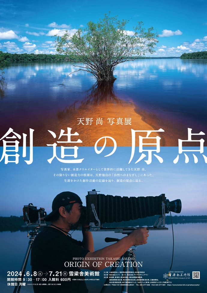 天野 尚 写真展 創造の原点」 （雪梁舎美術館） ｜Tokyo Art Beat