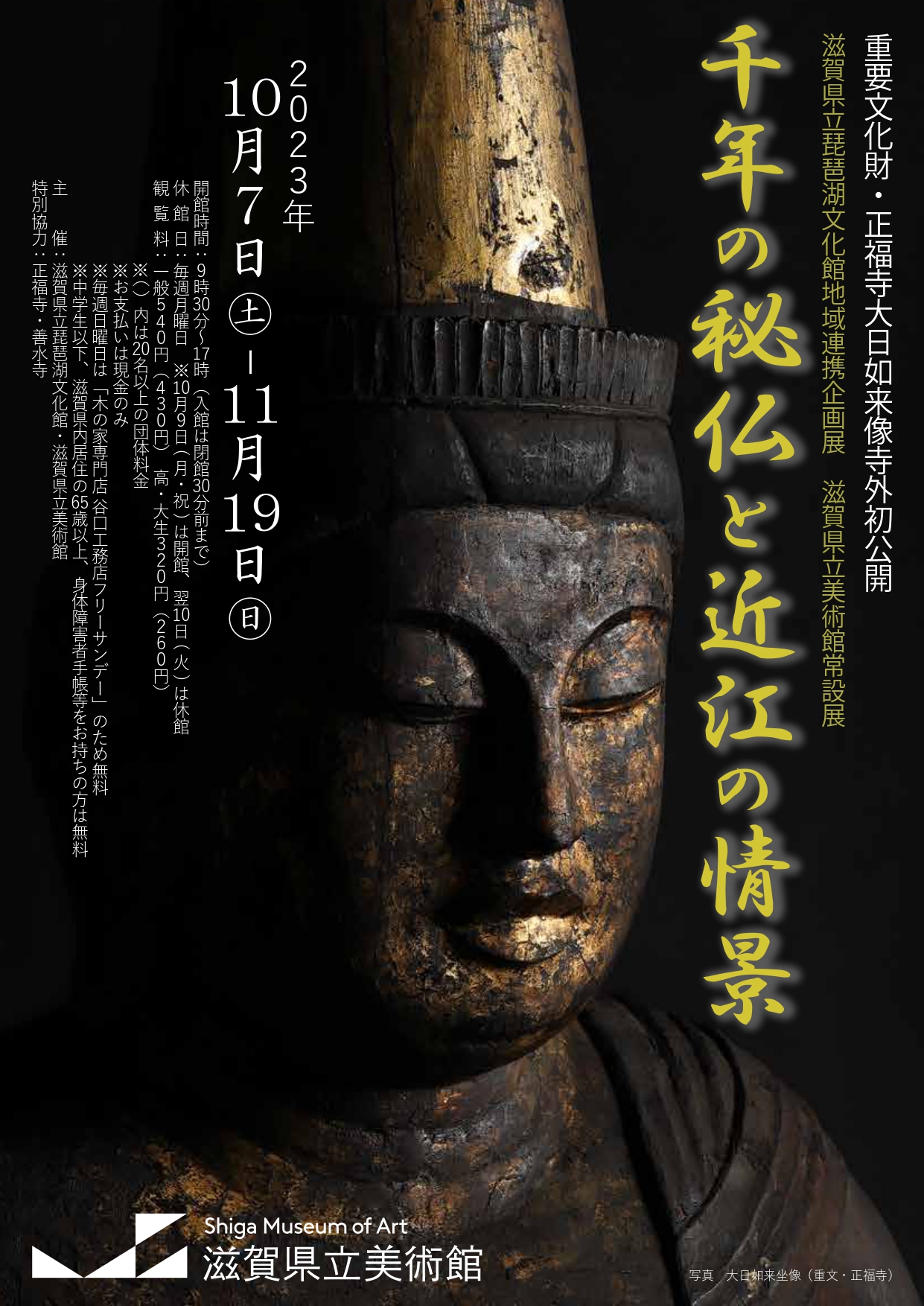 hibutsu_flyer_page-0001.jpg?w=1200