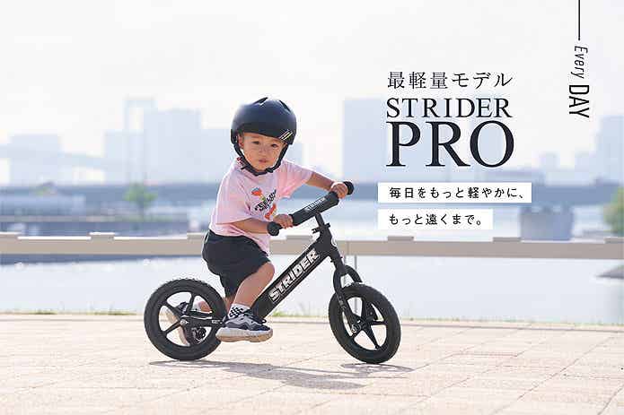 ストライダー最軽量モデル『ストライダープロ』にシックな新色「マット