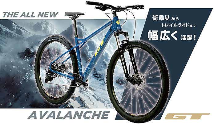 GT「アバランチェ」新モデルが発表！街乗りからトレイルまで活躍する