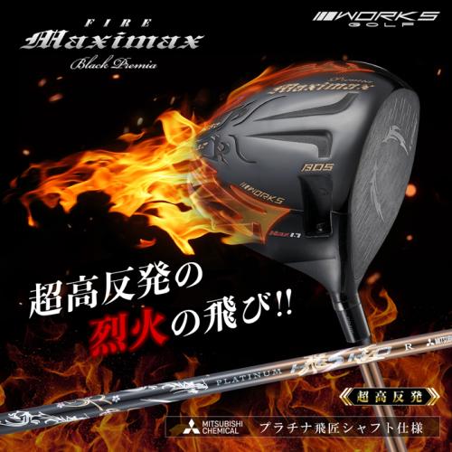 ワークスゴルフ＞レンチ付き ファイヤーマキシマックスドライバー
