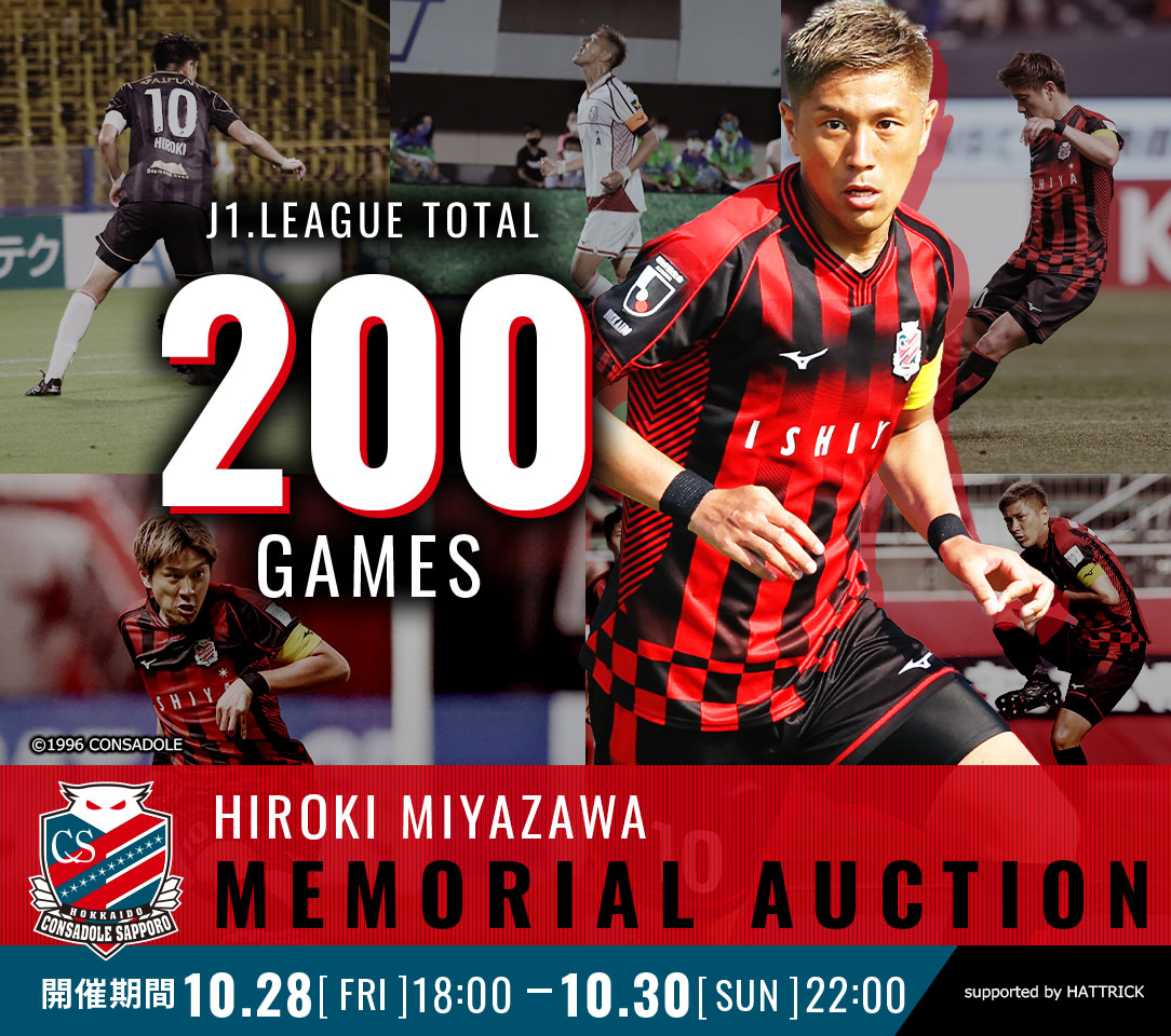 HATTRICK（ハットトリック）-選手の想いをファンへ届ける公式