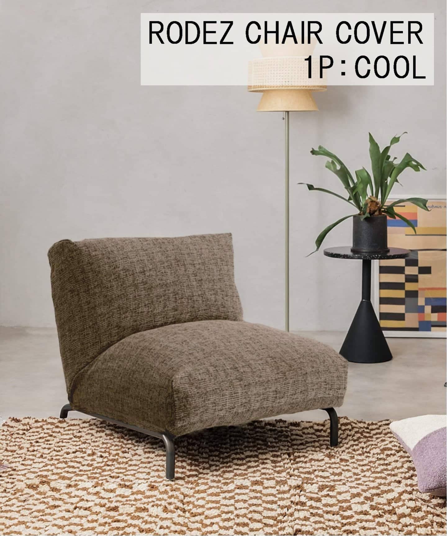 コンパクトな1人掛けリクライニングソファ【RODEZ CHAIR】｜JOURNAL