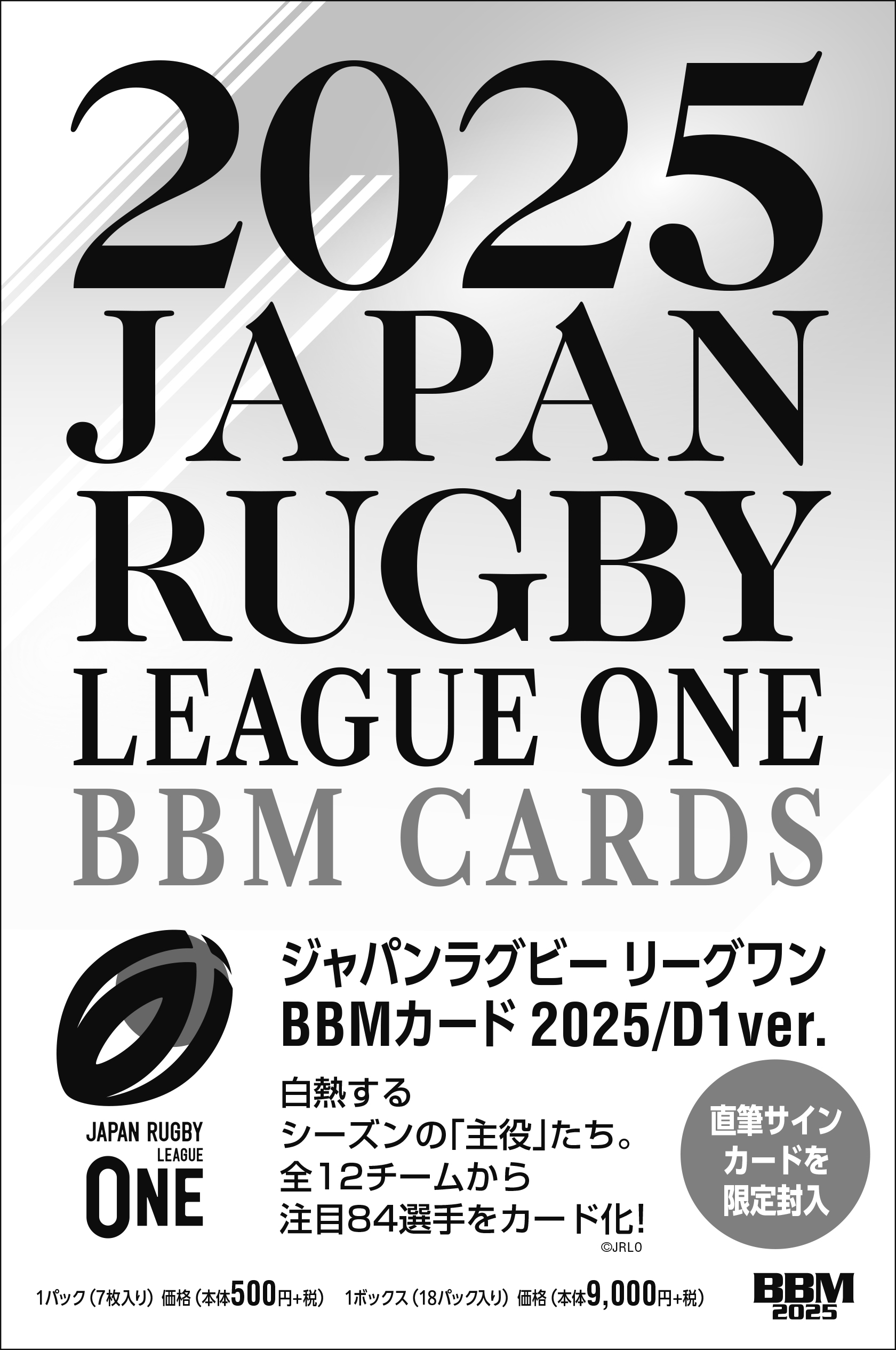 新作情報】「ジャパンラグビー リーグワン BBMカード 2025/D1ver