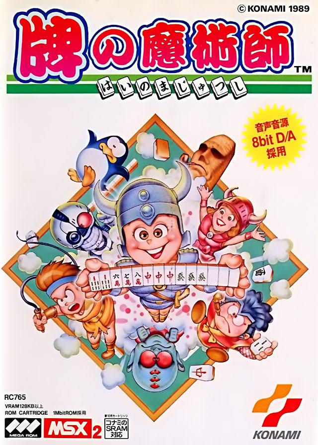 Hai no Majutsushi (1989, MSX2, Konami) | Releases | Generation MSX